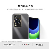 华为 HUAWEI 畅享70S 4G手机 8GB+256GB 曜金黑