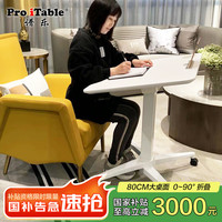 谱乐 Pro iTable 气动升降桌 80cm 白色