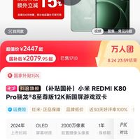 小米 Xiaomi K80pro