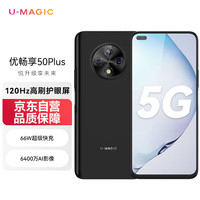 U-Magic 50 Plus 5G手机 8GB+128GB 雅致黑