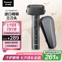 松下 Panasonic 青春锤子系列 ES-RM31-K405 电动剃须刀 黑色