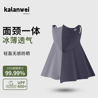 卡兰薇 KAL’ANWEI 冰丝全脸防晒面罩护颈脸基尼女夏季防紫外线无痕遮阳帽子口罩一体