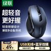 绿联 无线蓝牙双模鼠标 办公轻音鼠标 适用苹果Mac华为Matebook笔记本iPad鼠标 长续航人体工学鼠标