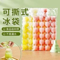 卫墨墨一次性冰袋自封口冰格家用密封制冰袋百香果冻冰块冰格袋 【冰凉一夏】自封口设计滴水不漏 制冰袋【50片-1200格】配漏斗