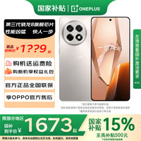 一加 OnePlus Ace 5 5G手机 16GB+512GB 引力钛 第三代骁龙8