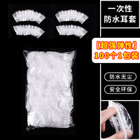 安曼 成人防水护耳耳罩 自动2935764811 100个1包装