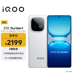 vivo iQOO Z10 Turbo+ 12GB+256GB 云海白 天玑9400+ 自研电竞芯片Q2 8000mAh超薄蓝海电池 电竞手机
