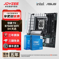 华硕 ASUS TX B760M WIFI D4天选 I5 12600KF盒装