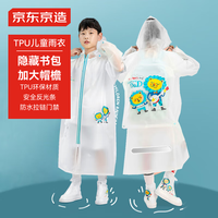 京东京造 儿童雨衣 学生背包卡通加长全身TPU柔软雨披 XXL 建议身高150-160