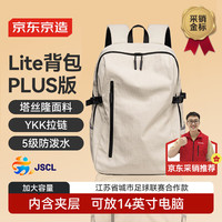 移动端、京东百亿补贴：京东京造 Lite双肩背包22L 男女运动双肩包旅行通勤背包书包PLUS 米白 米白色22L