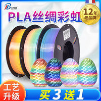 兰博 LB 3D打印耗材 PLA丝绸渐变彩虹色耗材 PLA双色耗材 三色 马卡龙糖果色混色耗材 丝绸渐变混色耗材 1kg