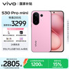 vivo S30 Pro mini 5G手机 12GB+256GB 酷莓粉