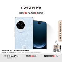 移动端、京东百亿补贴：华为 HUAWEI nova 14 Pro 手机 256GB 冰晶蓝
