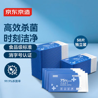 京东京造 酒精湿巾 50片