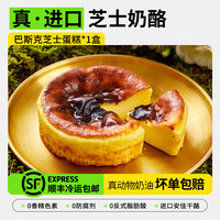 浅茶家 巴斯克半熟芝士蛋糕 盒装