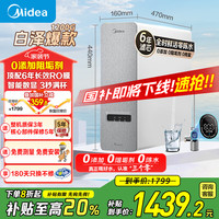 美的 白泽系列 MRO806-3000 反渗透纯水机 1200G 山脉灰