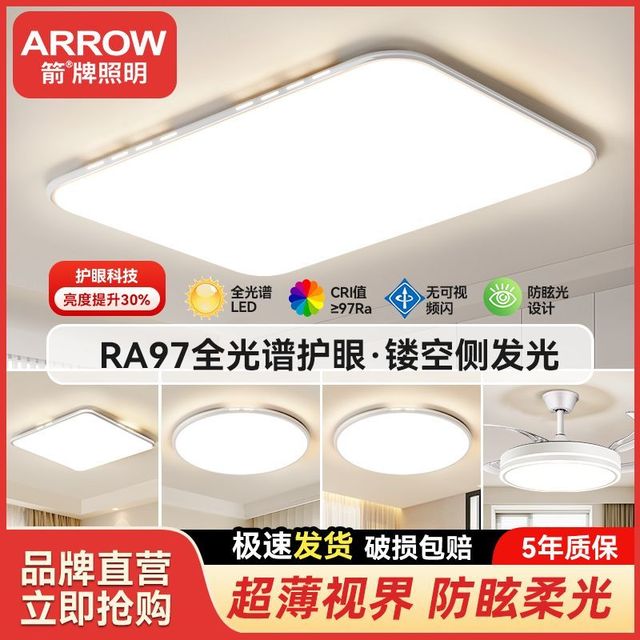 箭牌锁具 箭牌客厅吸顶灯全屋套餐组合现代简约客厅灯智能护眼卧室家用灯