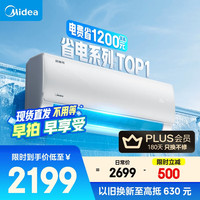 美的 酷省电系列 KFR-35GW/N8KS1-1 新一级能效 壁挂式空调 1.5匹