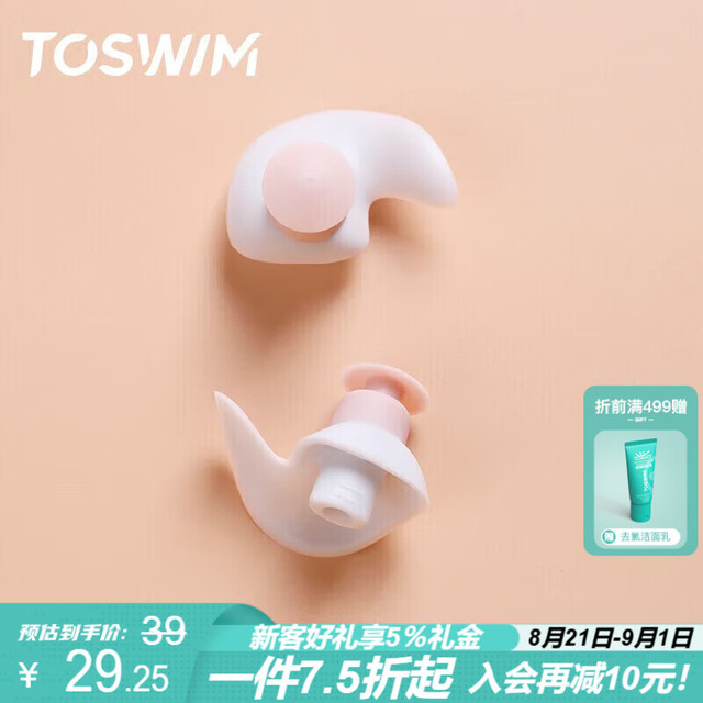 拓胜 专业游泳耳塞 100024808264