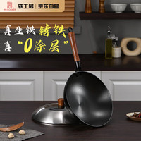 铁工房 M-COOKER 炒锅窒氮铸铁锅轻便炒菜锅圆底不易粘锅电磁炉锅34cm带盖年轮铁锅