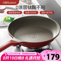 红厨 honcook 有钛煎锅不粘锅陶瓷平底锅家用煎蛋煎牛排锅电磁炉燃气灶通用26cm 二代煎锅 26cm