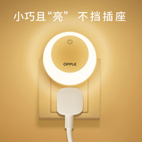 欧普遥控小夜灯插电柔光护眼夜灯卧室睡眠床头灯定时喂奶伴睡起夜