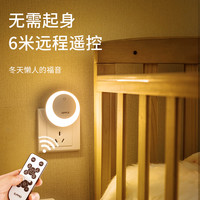 欧普遥控小夜灯插电柔光护眼夜灯卧室睡眠床头灯定时喂奶伴睡起夜
