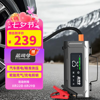 芯司令 X3 车载应急启动电源充气泵 100W 12V