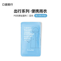 欣云 HINCLOUD 一次性雨衣长款全身防暴雨男款成人女一体式透明加厚便携儿童雨披