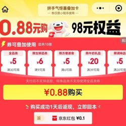 京东 领取30-5全品类优惠券