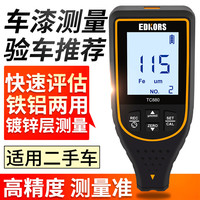 爱德克斯 EDKORS TC880 测漆仪