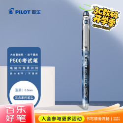 百乐 PILOT BL-P500 拔帽中性笔 蓝黑色 0.5mm 单支装