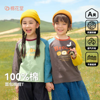 棉花堂【100%棉+抗菌】男女童纯棉长袖打底衫儿童活力撞色插肩袖T恤cps 绿色1 100