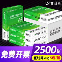 绿荫 LVNN A4打印纸500张70g加厚80克A4纸打印复印资料办公用纸a4纸白纸草稿纸绘画纸打印机纸包邮批发