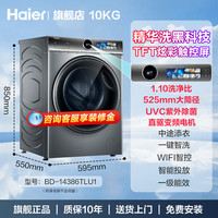 海尔 Haier [海尔云溪]海尔洗干套386+386超薄精华洗直驱变频洗衣机双擎热泵