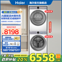 海尔 Haier [补贴20%]海尔云溪4.0滚筒洗衣机10kg+双擎热泵烘干机洗烘套77E