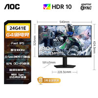 AOC 23.8英寸180Hz电竞显示器Fast IPS屏宙斯盾小钢炮1ms响应HDR10台式电脑吃鸡游戏外接笔记本