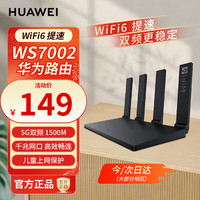 华为 HUAWEI 路由器Ax3pro new高配穿墙王WiFi6+路由器千兆家用无线路由器5G双频