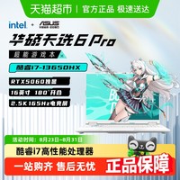 华硕 ASUS 天选6Pro 十三代酷睿版 16英寸 游戏本
