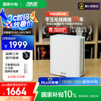 华硕 ASUS 灵耀魔方pro WiFi7路由器分布式家用无线三频千兆路由游戏加速全屋wifi套装