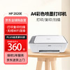 惠普 DJ 2820E 彩色家用多功能一体打印机 无线连接打印复印扫描 学生作业照片打印