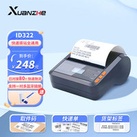 选哲 ID322快递打印机电子面单蓝牙快递员仓储物流便携式打印机小哥工作台 ID322快递通用