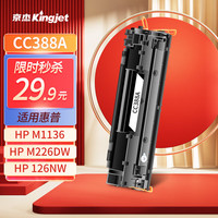 京杰 Kingjet CBT-CC388A 硒鼓 易加粉版 1500页 单支装