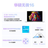 华硕 ASUS 无畏16 十三代酷睿版 16英寸 轻薄本 银色