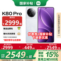 小米 Xiaomi REDMI 红米 K80 Pro 5G手机 16GB+512GB 雪岩白 骁龙8至尊版