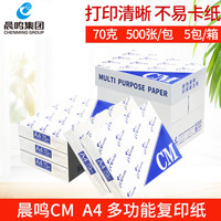移动端、京东百亿补贴：晨鸣 CM青松雪莲A度丽星共好星际战舰复印纸A4打印纸70g白纸整箱办公用纸