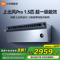 移动端、京东百亿补贴：小米 Xiaomi 米家空调挂机 上出风Pro  1.5匹 超一级能效 变频冷暖 家用卧室智能壁挂式空调