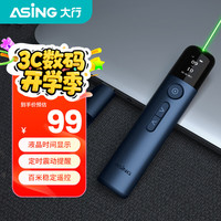 大行 A9S激光翻页笔  教师专用高亮绿激光会议指示百米远控 液晶屏幕时间显示倒计时提醒 PPT翻页器