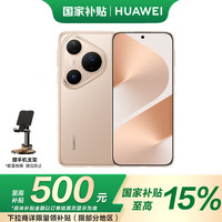华为 HUAWEI Pura 80 Pro 手机 12GB+512GB 釉金