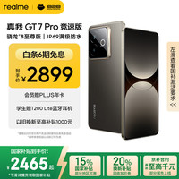 realme GT7 Pro 竞速版 5G手机 12GB+256GB 星迹钛